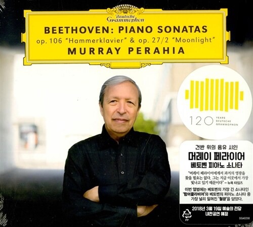 페라이어 (Murray Perahia) - 베토벤 : 피아노 소나타 29번&#039;함머클라비어&#039; &amp; 14번&#039;월광&#039;