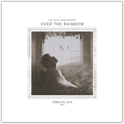 조용필 - 18집 OVER THE RAINBOW [140g 화이트 컬러반 LP]