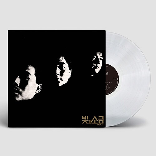 빛과 소금 - VOL.1 (2019 Remastered) [180g 투명 컬러 LP]